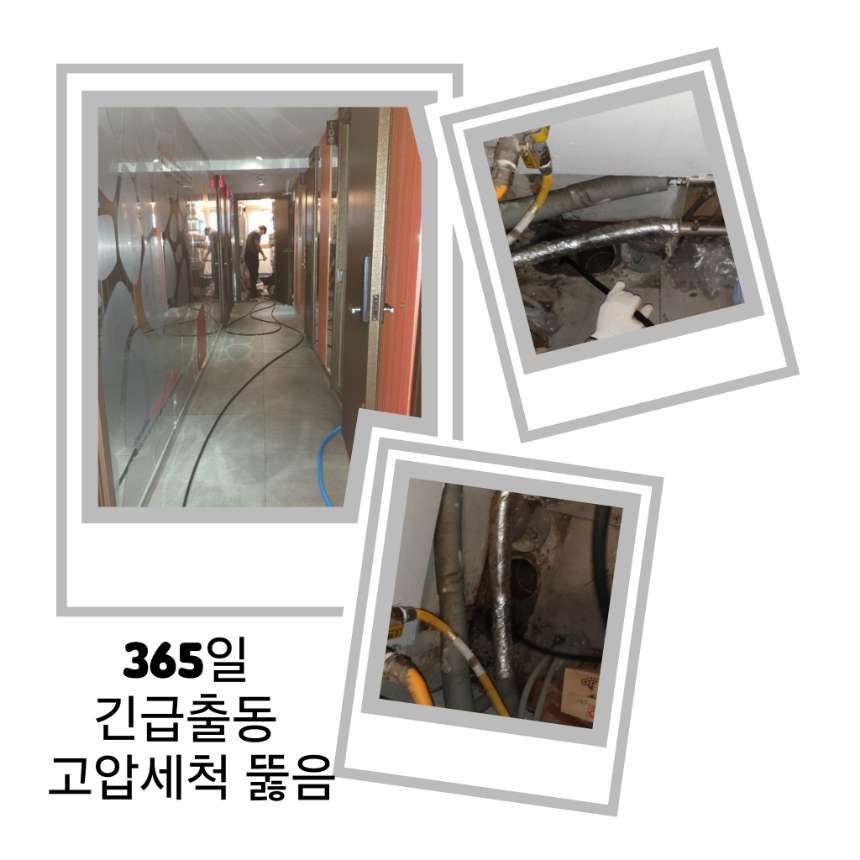 금천구 긴급출동 고압세척 뚫음