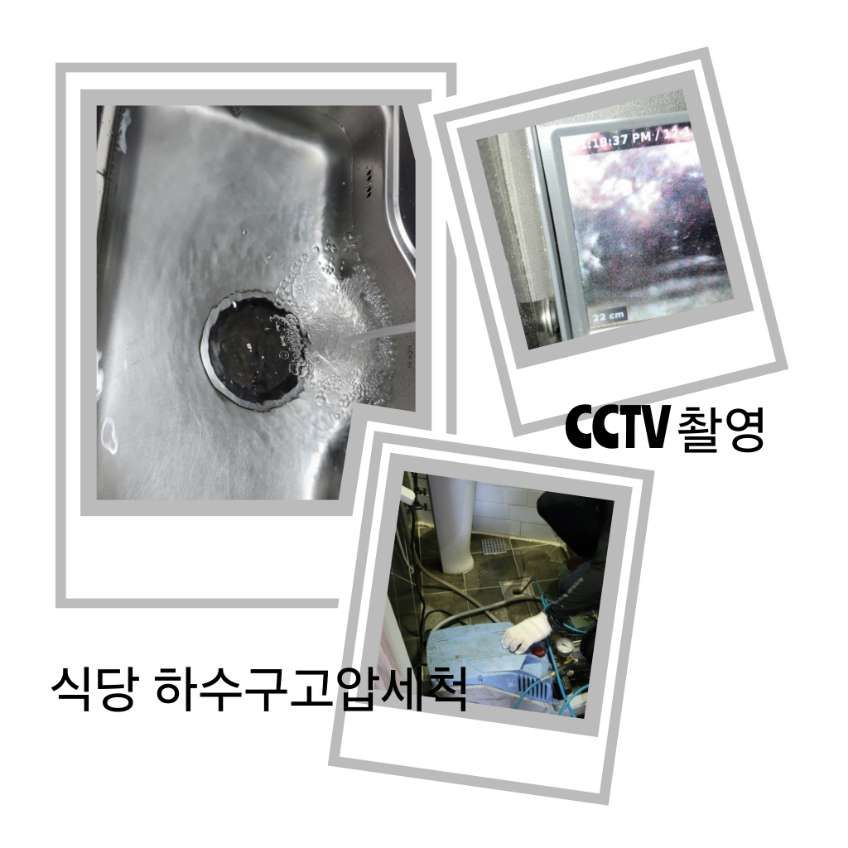 금천구 식당 하수구고압세척
