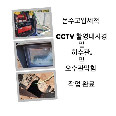 금천구 오수관막힘 온수고압세척 완료