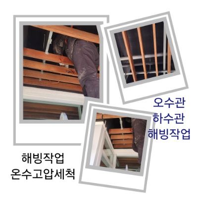 금천구 오수관·하수관 해빙작업