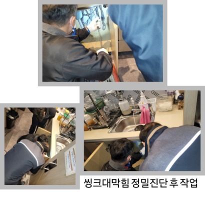 금천구 싱크대막힘 정밀진단 후 작업