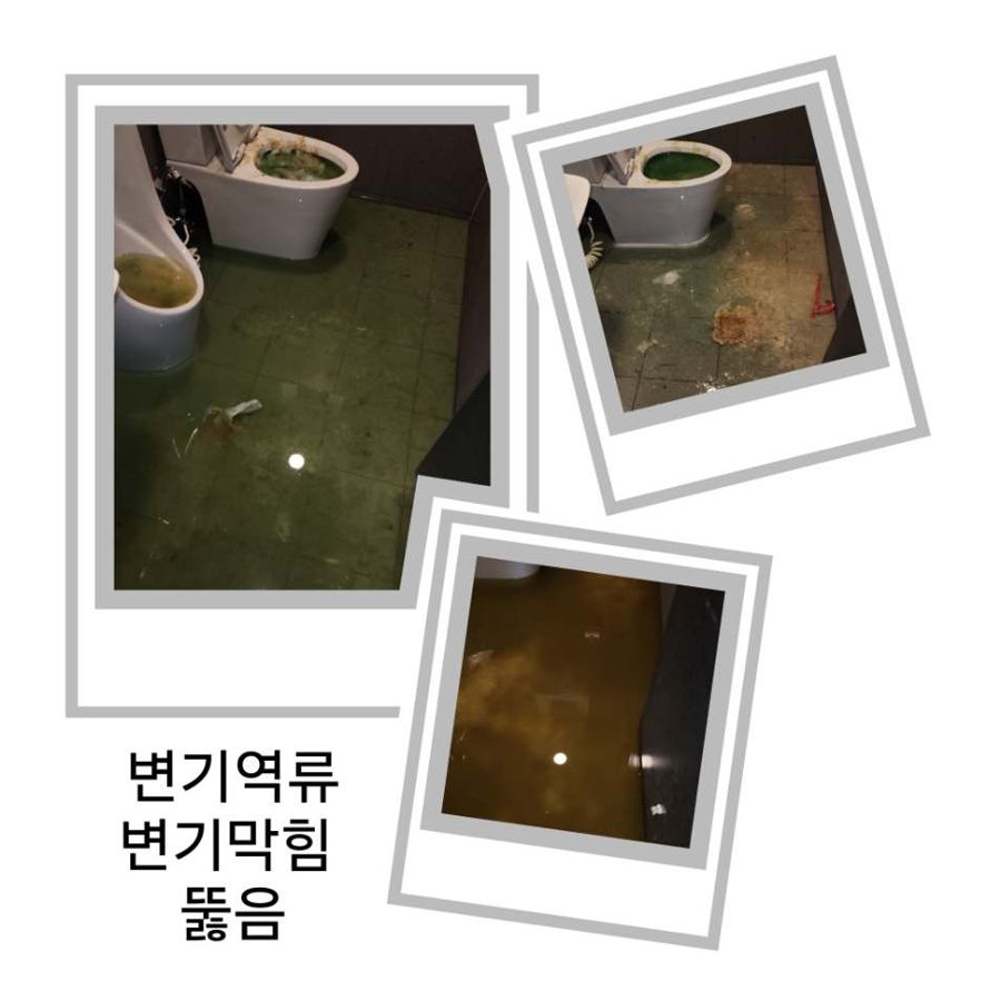 금천구 변기역류·변기막힘 뚫음